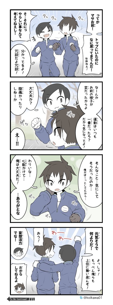 調子イイやつ 実は良いやつ 