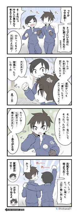調子イイやつ 実は良いやつ 