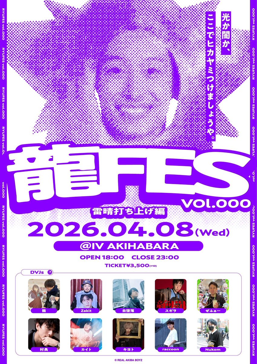 龍STAFF tweet media