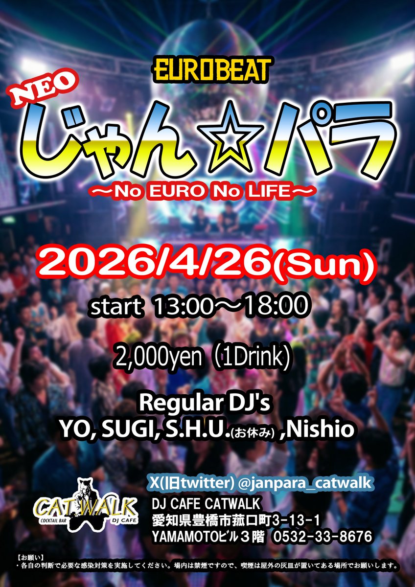 ´NEO´じゃん☆パラ@豊橋 Catwalk 
４月２６日（日）13:00～
ユーロビートを古めから新しいところまて年代順に幅広くON AIR♪　

初心者の方からベテランの方まで楽しめる選曲を目指してオールEUROで盛り上げます！

今回は初の企画があるかも？

スタッフ一同ご来店を心よりお待ちしております！