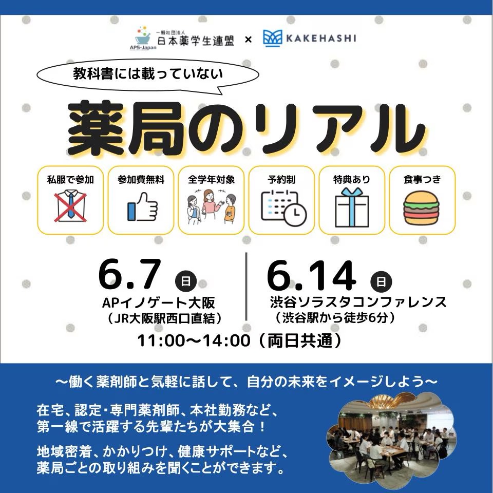 日本薬学生連盟/APS-Japan tweet media