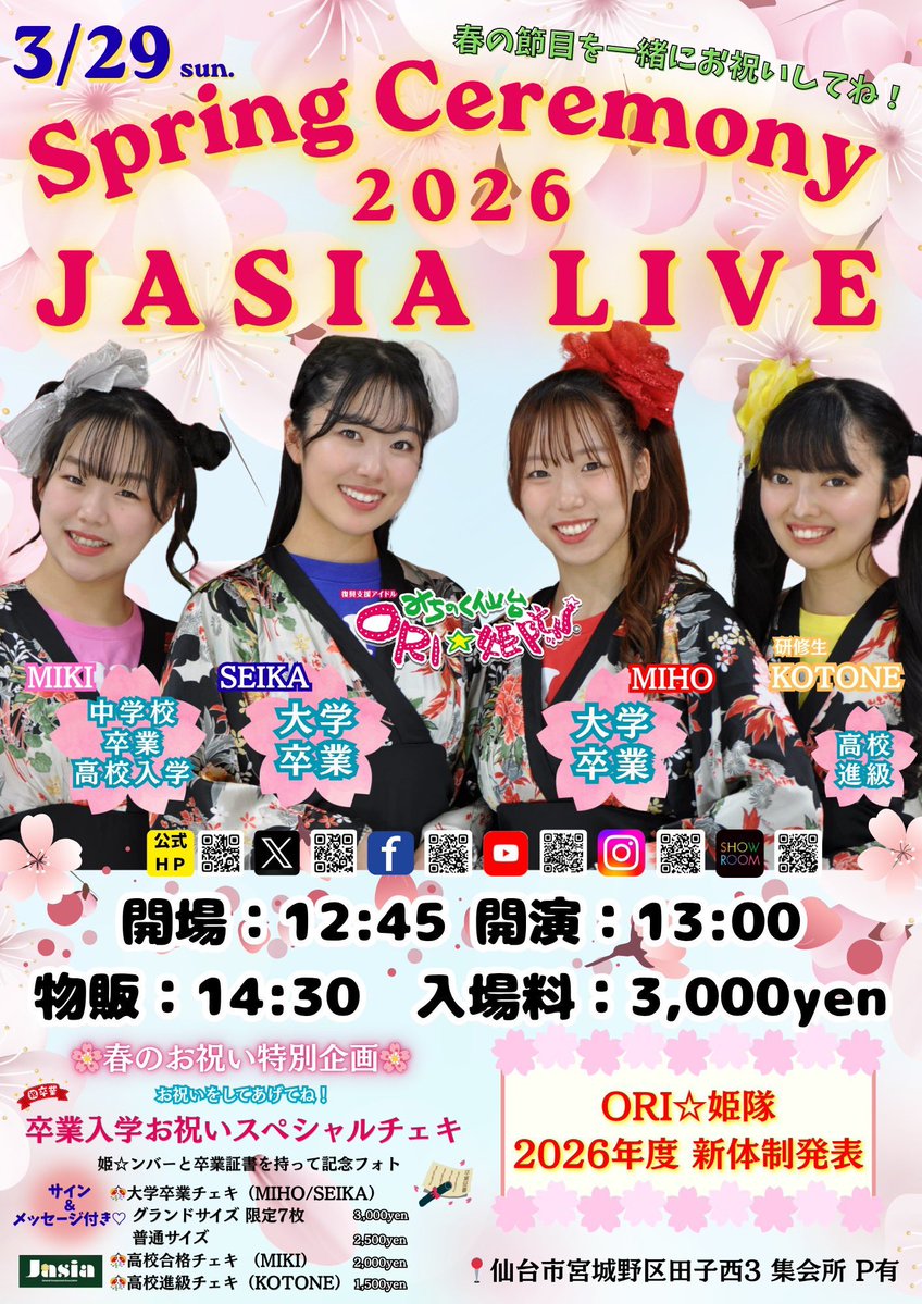 みちのく仙台ORI☆姫隊公式 tweet media