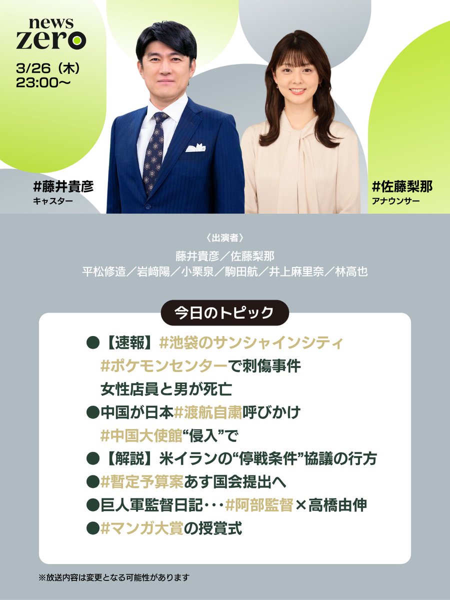 news zero tweet media