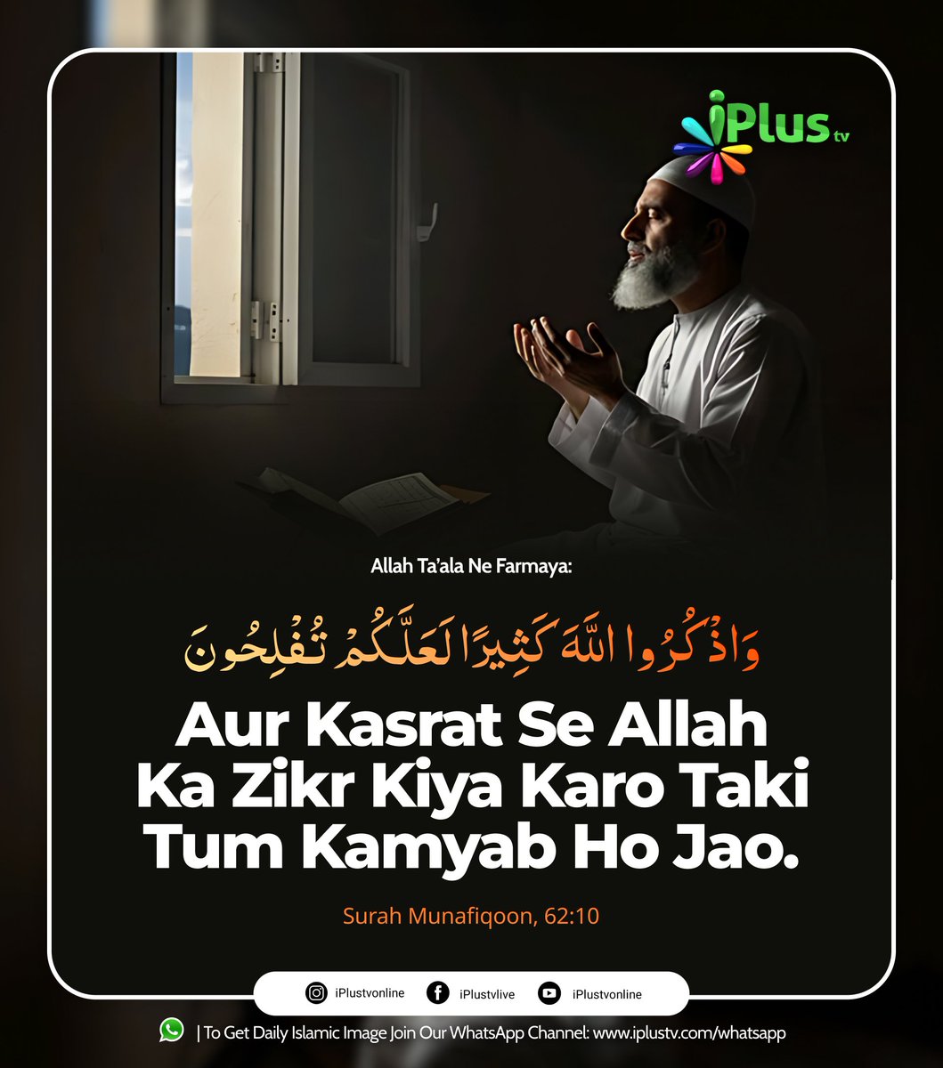 Is image ko Aage bhi share karein, aur Apne Status/stories par bhi lagayein

📲 Deeni Post paane ke liye iPlus TV ka Whatsapp Channel Follow Kijiye👇🏻
whatsapp.com/channel/0029Va…