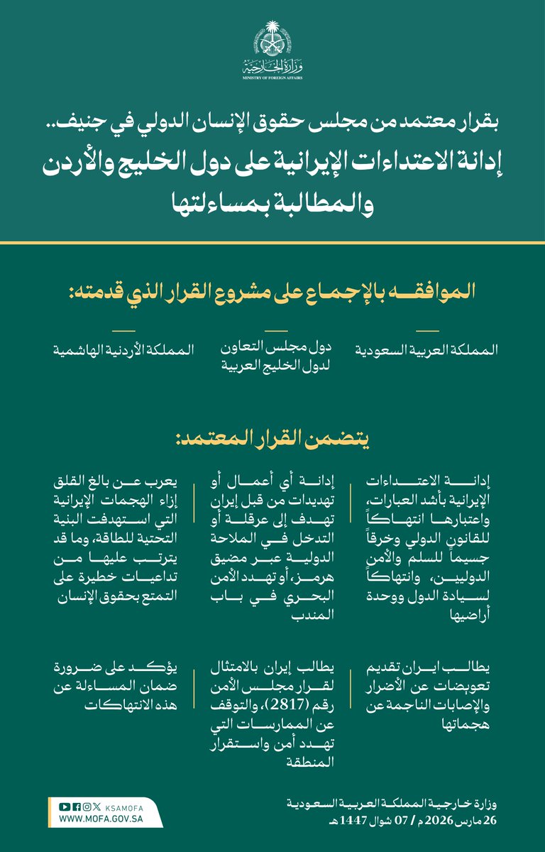 وزارة الخارجية 🇸🇦 tweet media