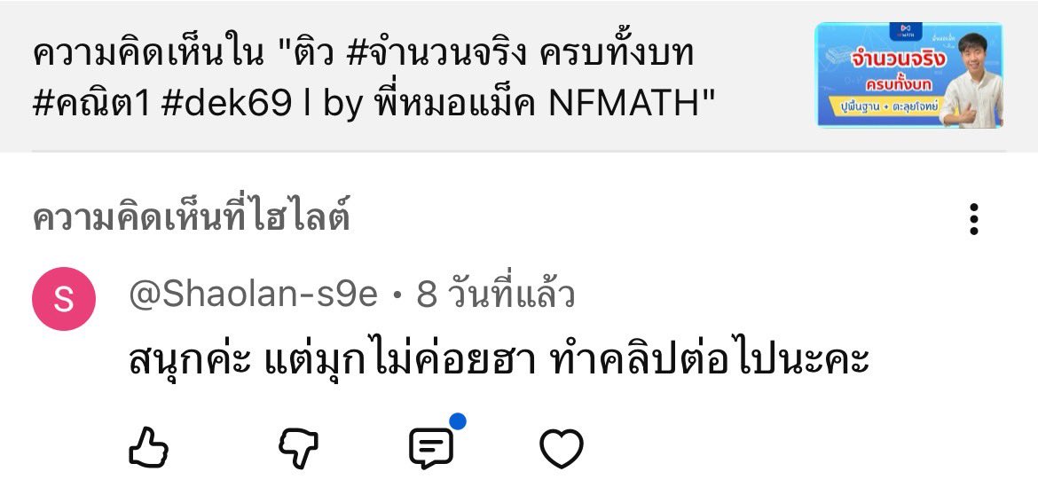 พี่แม็ค MEDDENT ติว TPAT1/คณิตA-Level tweet media
