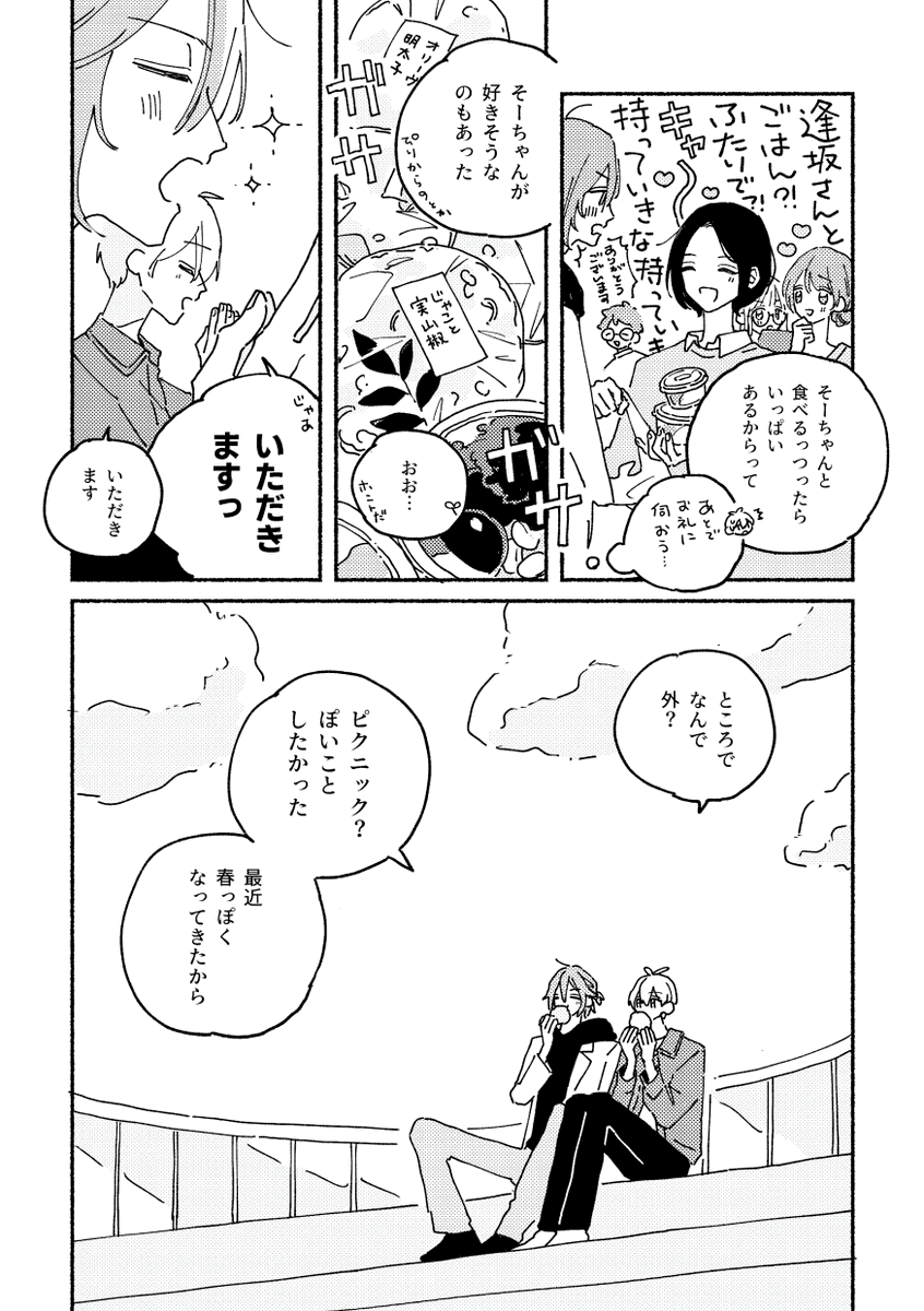 環くんがもやもやしてますが明るい話です
最近Twitterに載せたものを含めた短いしょうもなコメディ漫画も入ります
既刊『DOUBLE NOTE』の姉妹本的な構成ですが全然単体で読めます 