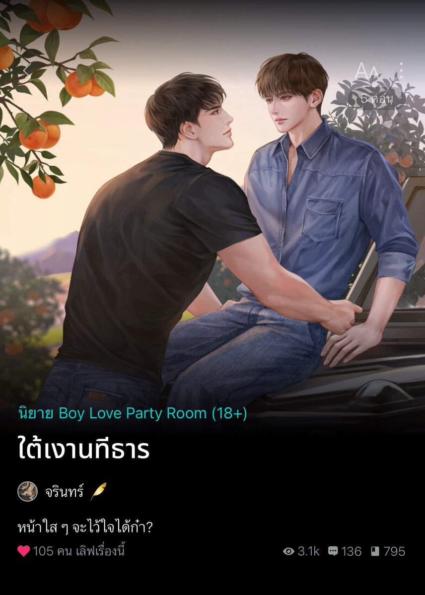 อ่านนิยายกับคุณส้ม🏳️🌈📚 tweet media