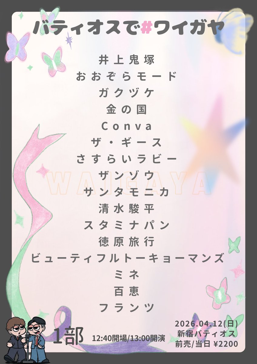 #ワイガヤ tweet media