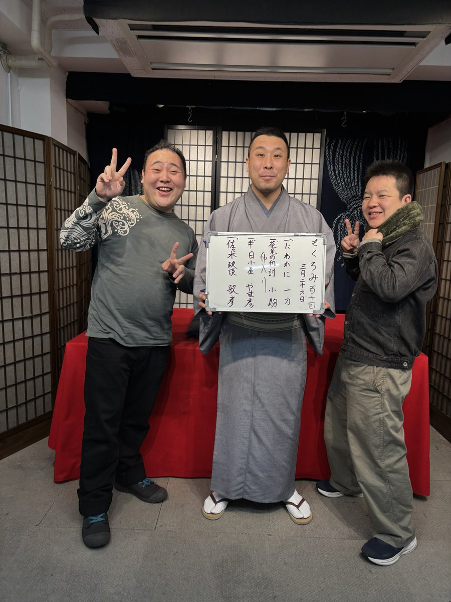 ご来場ありがとうございました！
アフタートークもありますのでぜひ

#Radiotalk #木曜落語勉強会"もくろみ"の番組
radiotalk.jp/talk/1407790