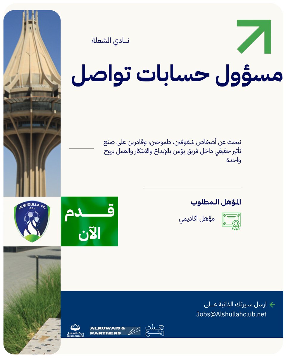 نادي الشعلة السعودي tweet media