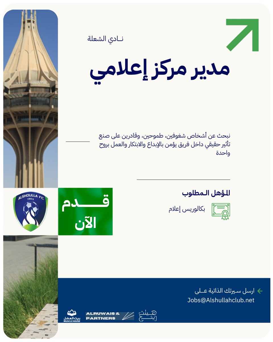 نادي الشعلة السعودي tweet media