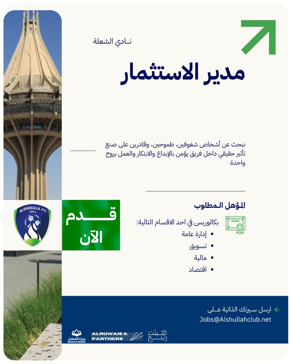 نادي الشعلة السعودي tweet media