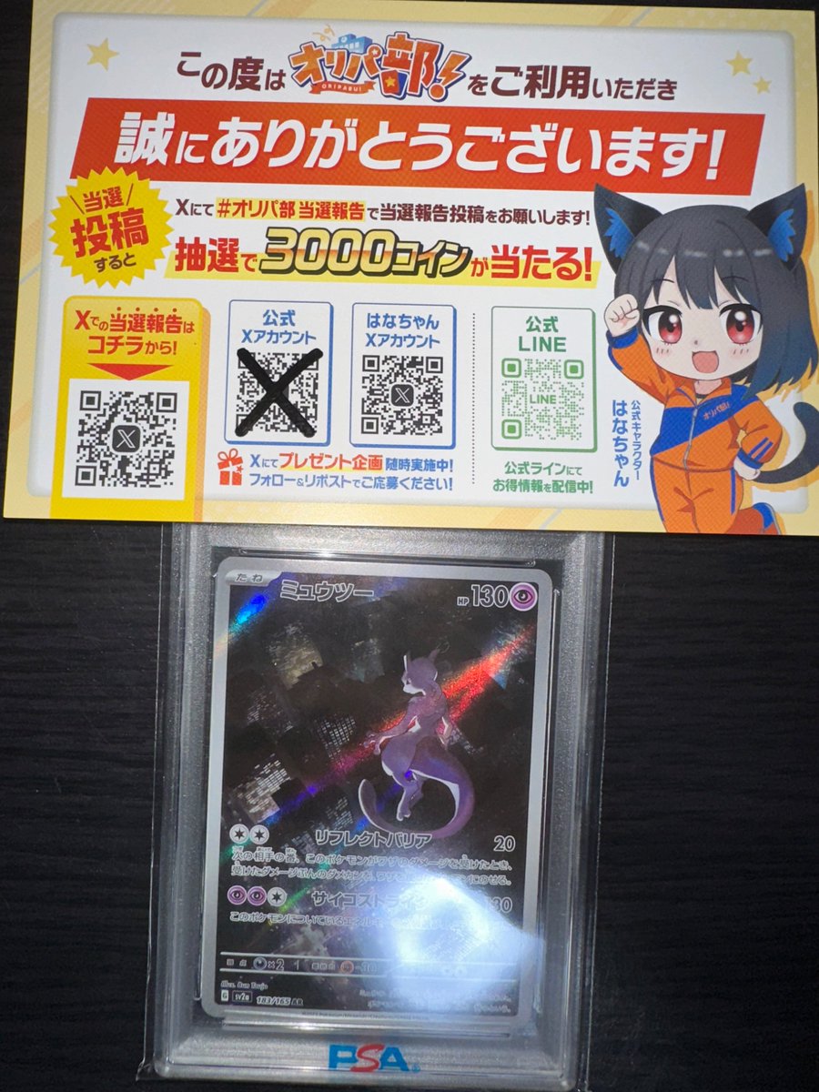 オンラインオリパ被験者 tweet media