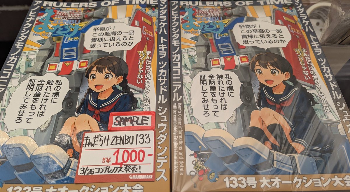 まんだらけコンプレックスVIN📚 tweet media