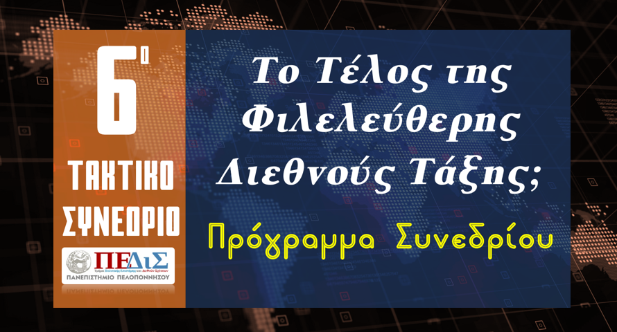 ΠΕΔιΣ ♣ PSIR tweet media