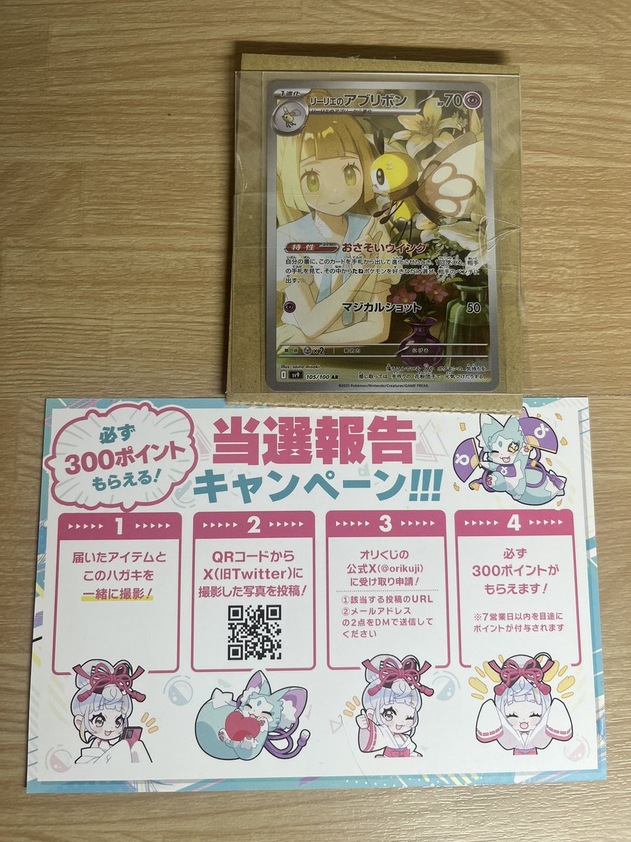 furippy's tweet photo. オリくじ（@orikuji）がアツすぎる🔥

【リーリエのアブリボン】ゲットしました！
ぶち抜きで爆アドゲットだぜ！！！ https://t.co/stmG06d7mm