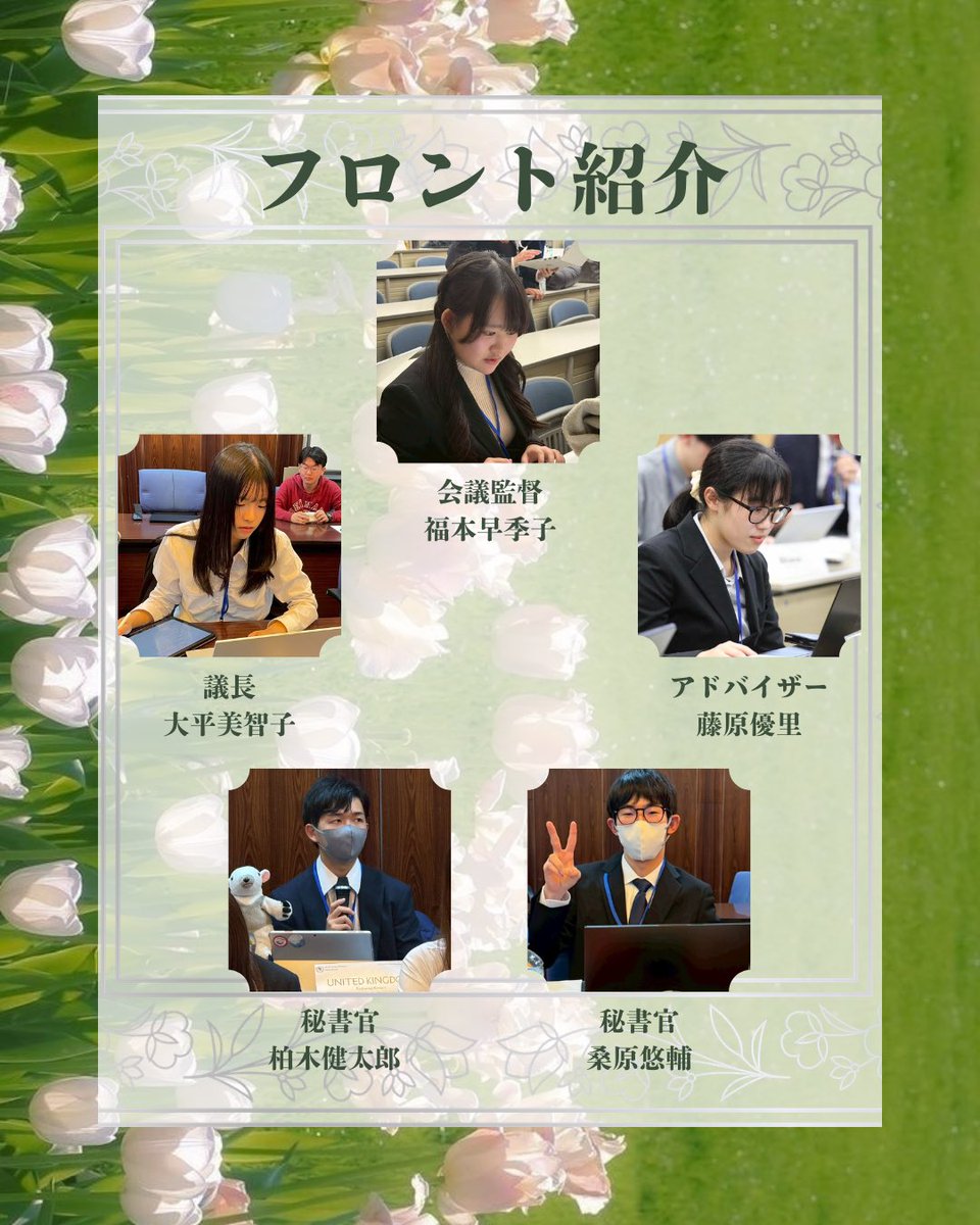 模擬国連 京都研究会 tweet media