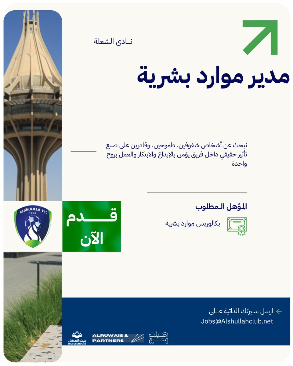 نادي الشعلة السعودي tweet media