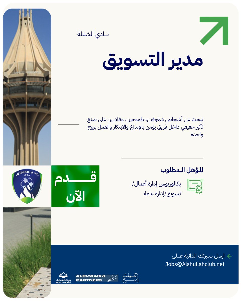 نادي الشعلة السعودي tweet media