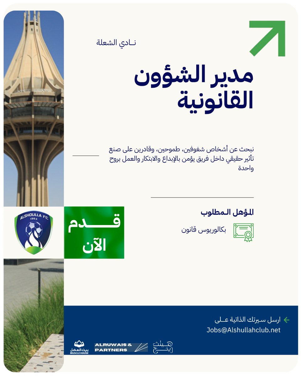 نادي الشعلة السعودي tweet media