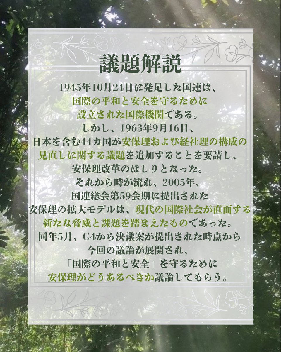 模擬国連 京都研究会 tweet media