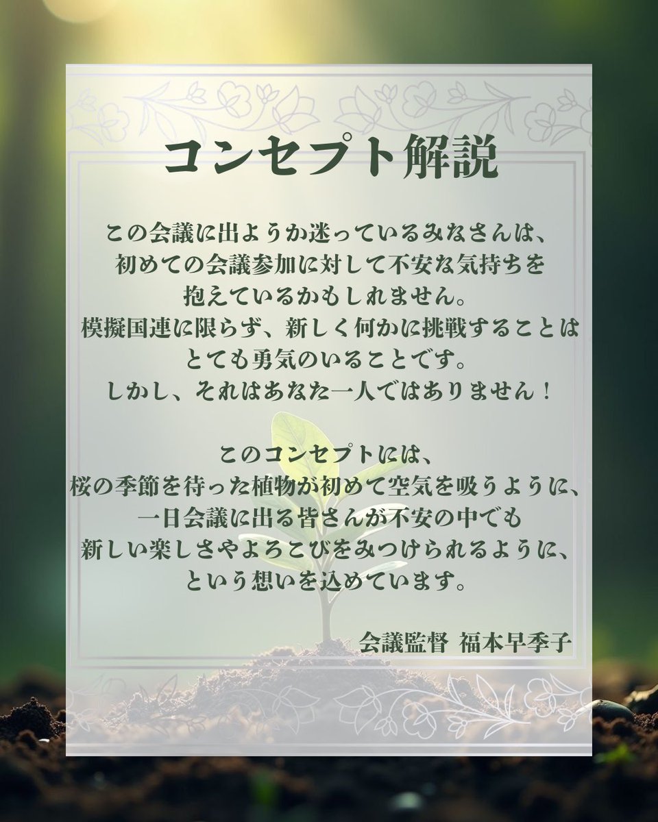 模擬国連 京都研究会 tweet media
