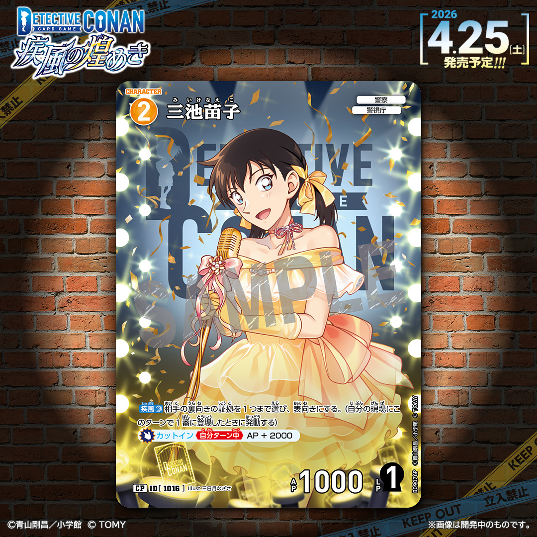 【公式】名探偵コナンカードゲーム tweet media