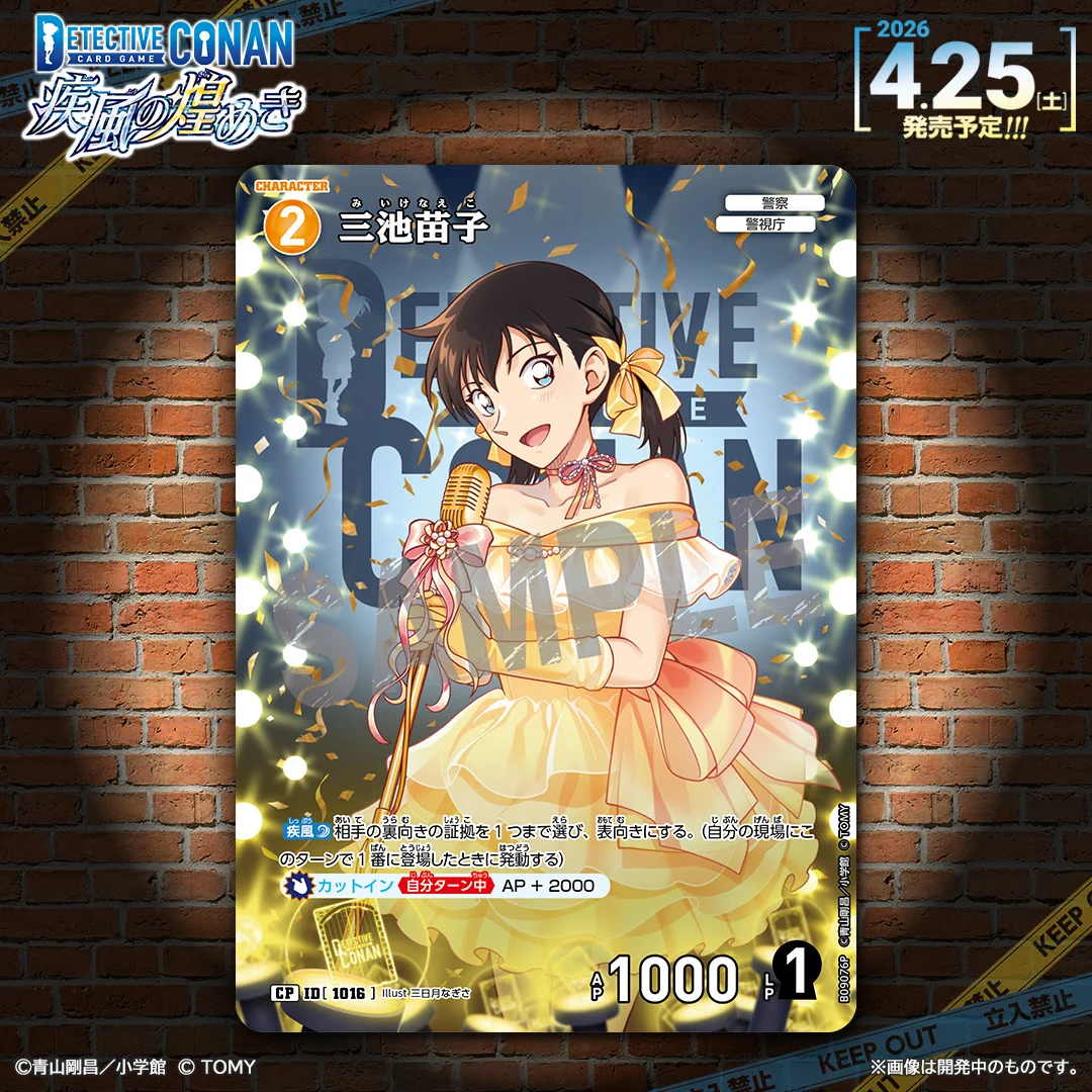 公式】名探偵コナンカードゲーム on X: 