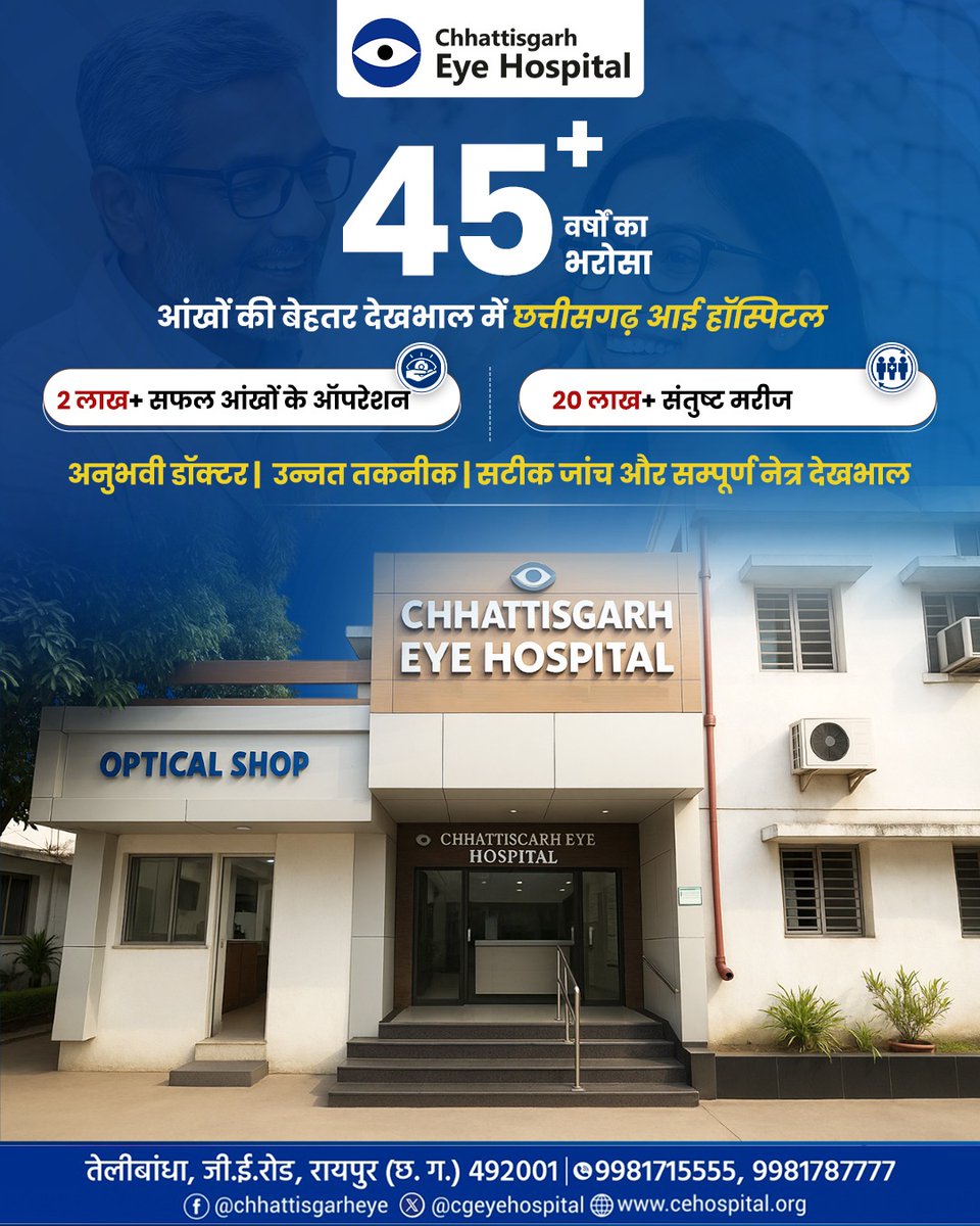 CgEyehospital's tweet image. पिछले 45+ वर्षों से छत्तीसगढ़ आई हॉस्पिटल आपकी आँखों की बेहतर देखभाल के लिए समर्पित है। 2 लाख+ सफल ऑपरेशन और 20 लाख+ संतुष्ट मरीजों का विश्वास हमारी सबसे बड़ी ताकत है। 
#EyeCare #TrustedCare #VisionHealth #EyeHospital #HealthyVision