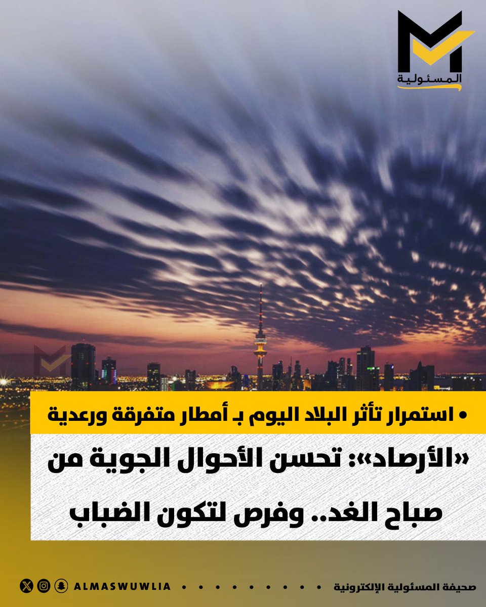 المسئولية tweet media