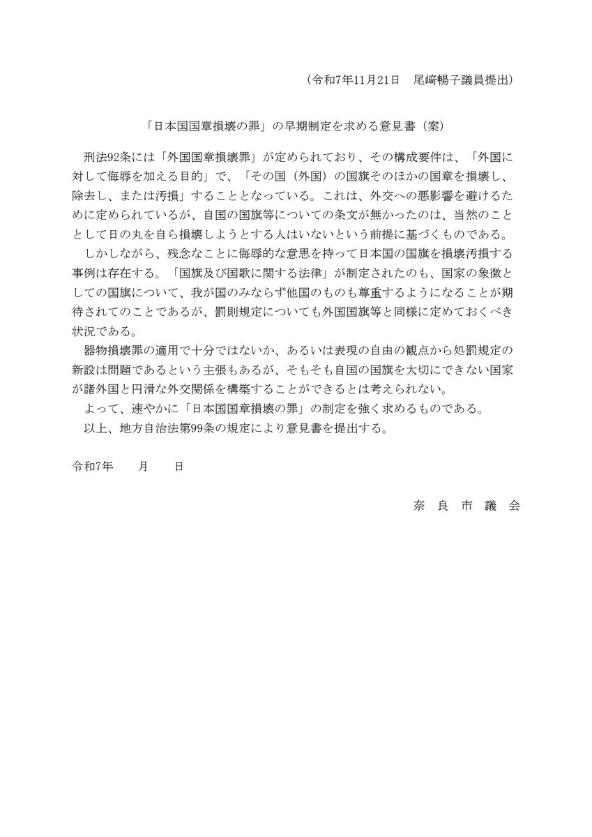 尾崎のぶこ🟠参政党 奈良市議会議員 tweet media