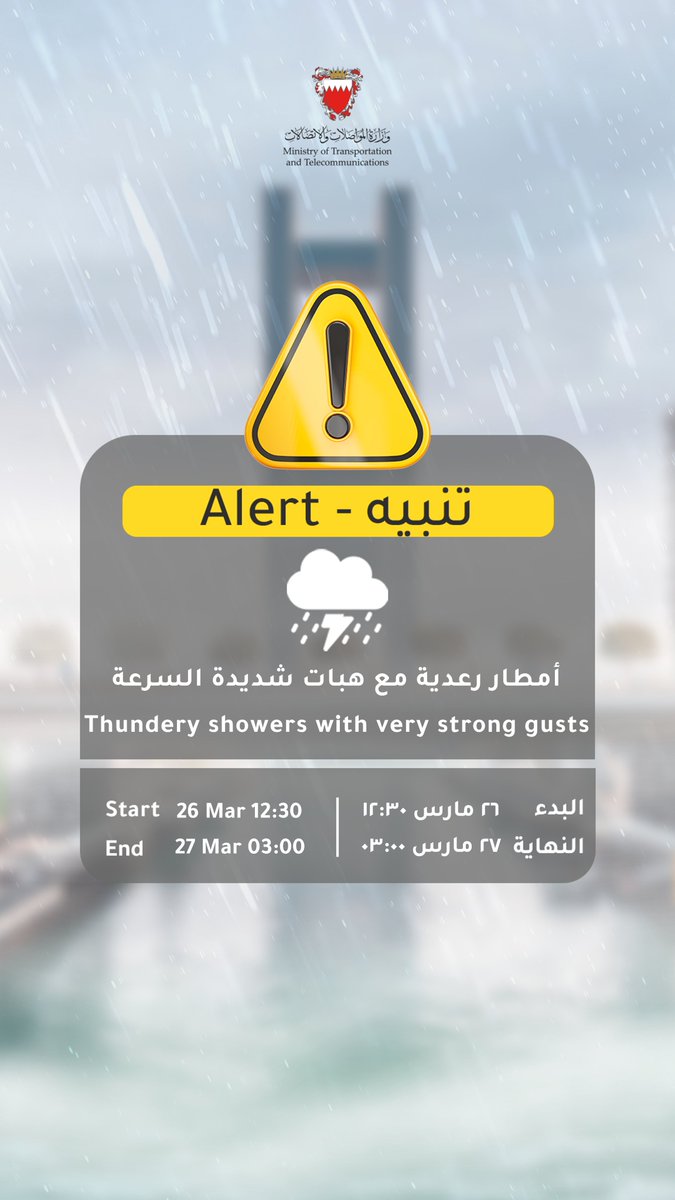 إدارة الأرصاد الجوية مملكة البحرين tweet media