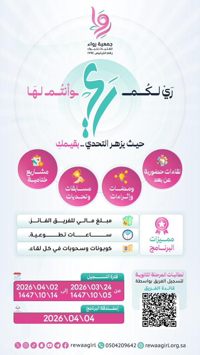 جمعية رِواء للفتيات tweet media