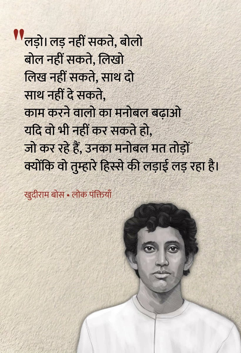 खुदीराम बोस 🌻