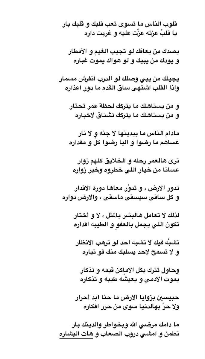 fto__0's tweet photo. يصدك من يعافك لو تجيب الغيم والامطار .
ويودك من يبيك ولو هواك يموت غبارة . https://t.co/jHEHBdozkA