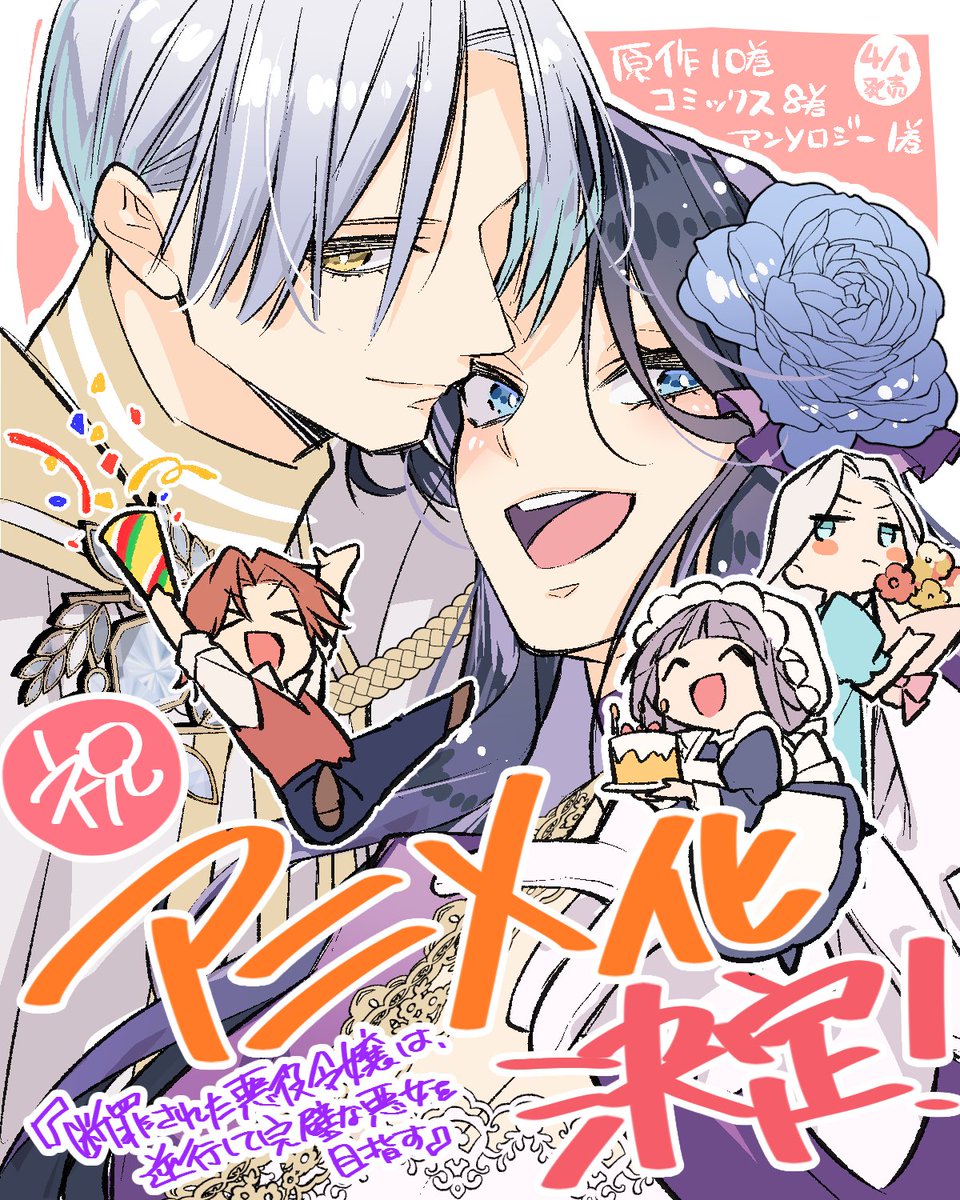 北国良人🐱㊗アニメ化＆新刊４月１日発売！ tweet media