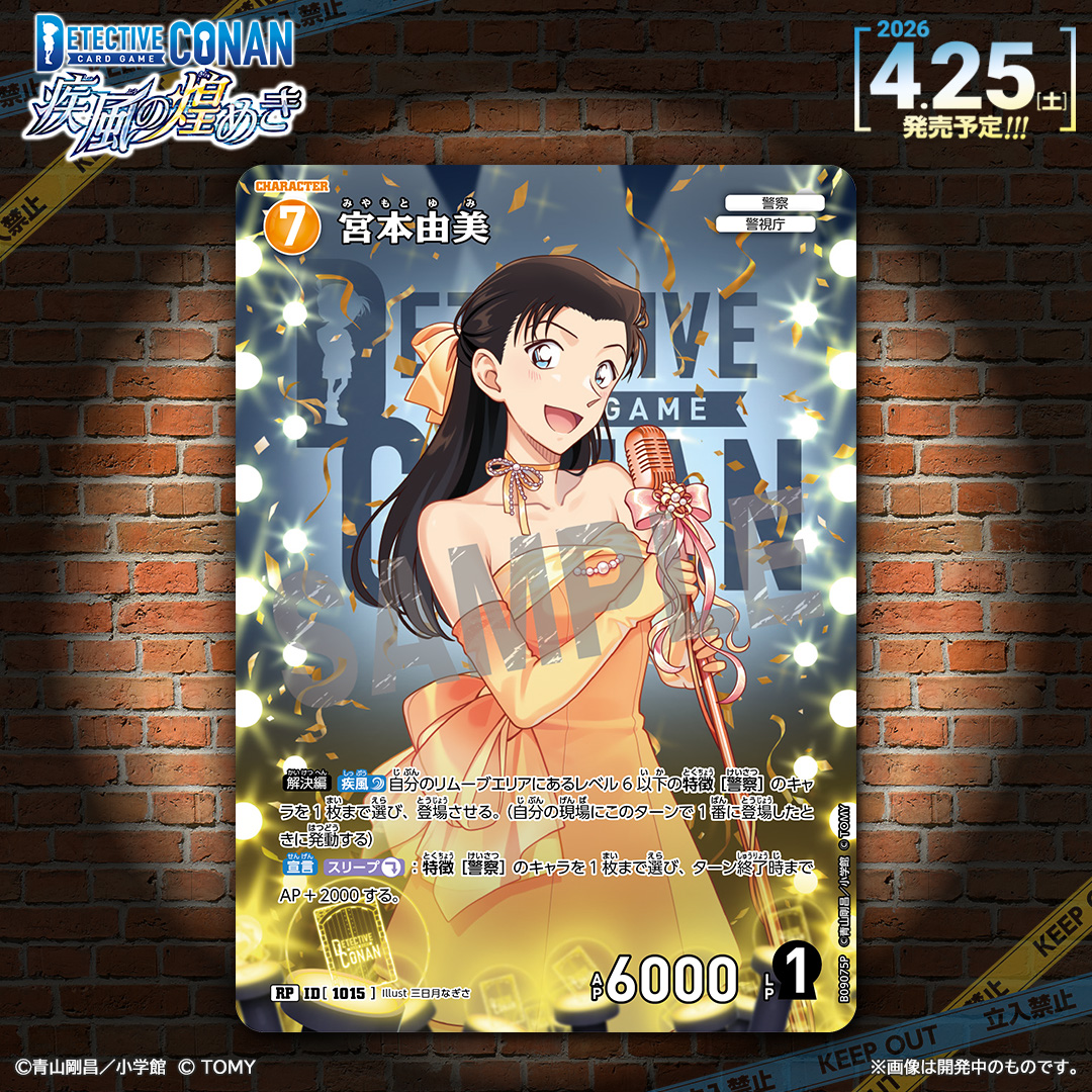 【公式】名探偵コナンカードゲーム tweet media