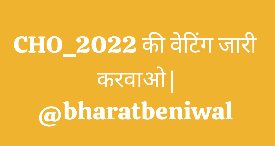 आदरणीय बड़े भाई <a href="/bharatbeniwal_/">BHARAT BENIWAL</a> से आग्रह है #CHO_वेटिंग2022 के साथियों के संदर्भ में आपने वीडियो के माध्यम से अवगत करवाने की बात कही थी,कृपया CHO की वेटिंग के बारे में सम्पूर्ण जानकारी देकर बेरोजगारो को न्याय दिलाये ।
<a href="/dr_sharma52433/">Dr_Sunil Sharma</a> 
<a href="/Nitintiwari9314/">NITIN SHARMA(खंडेला हाले पंडित जी)👴</a>