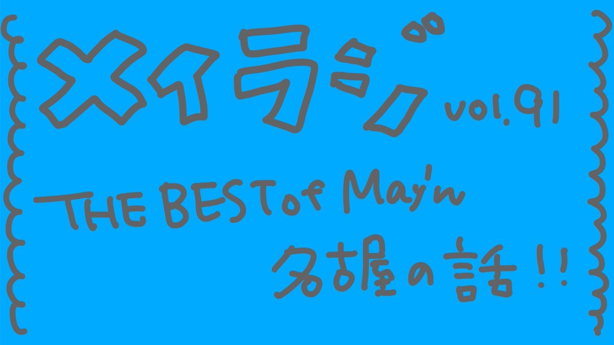 May'n STAFF tweet media