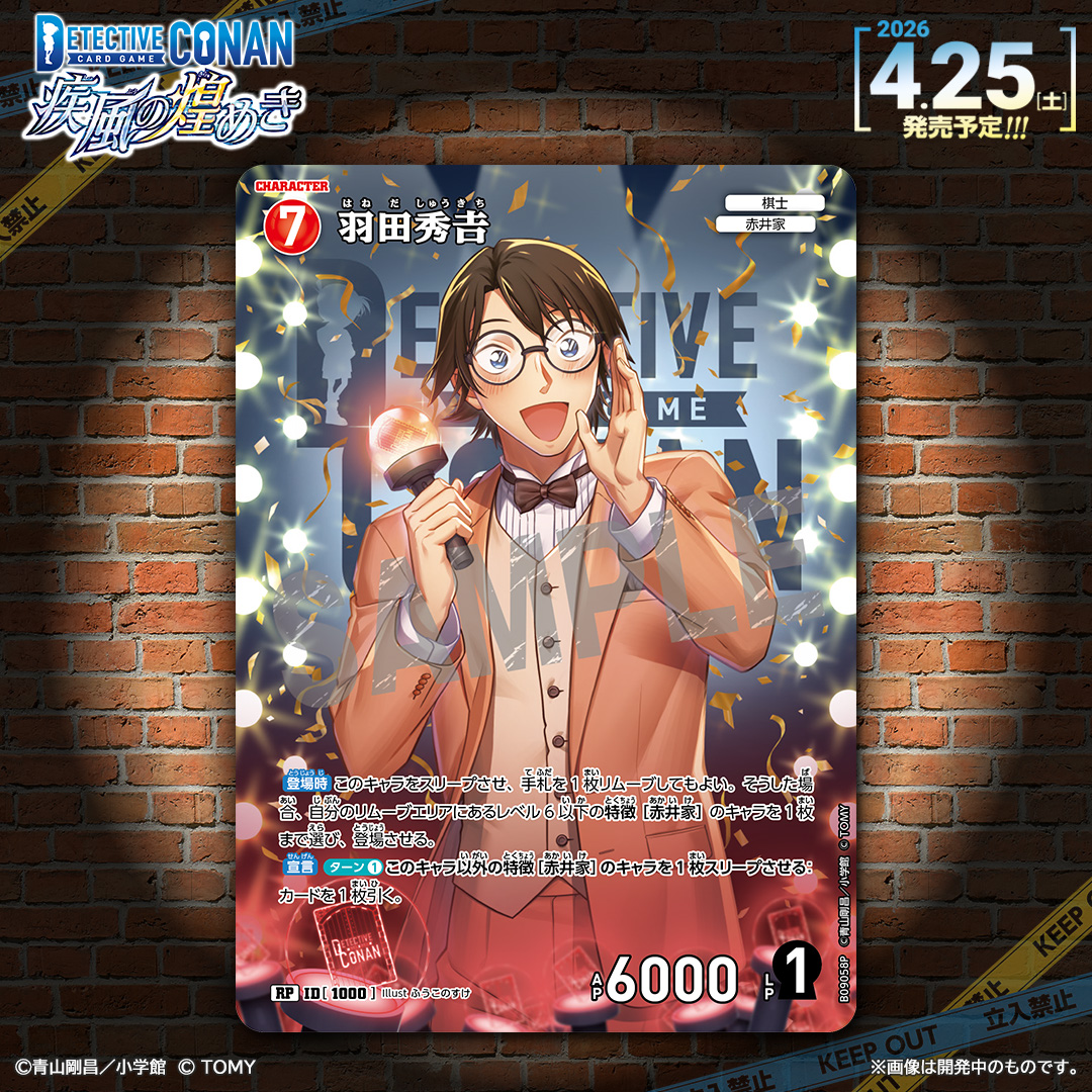 【公式】名探偵コナンカードゲーム tweet media