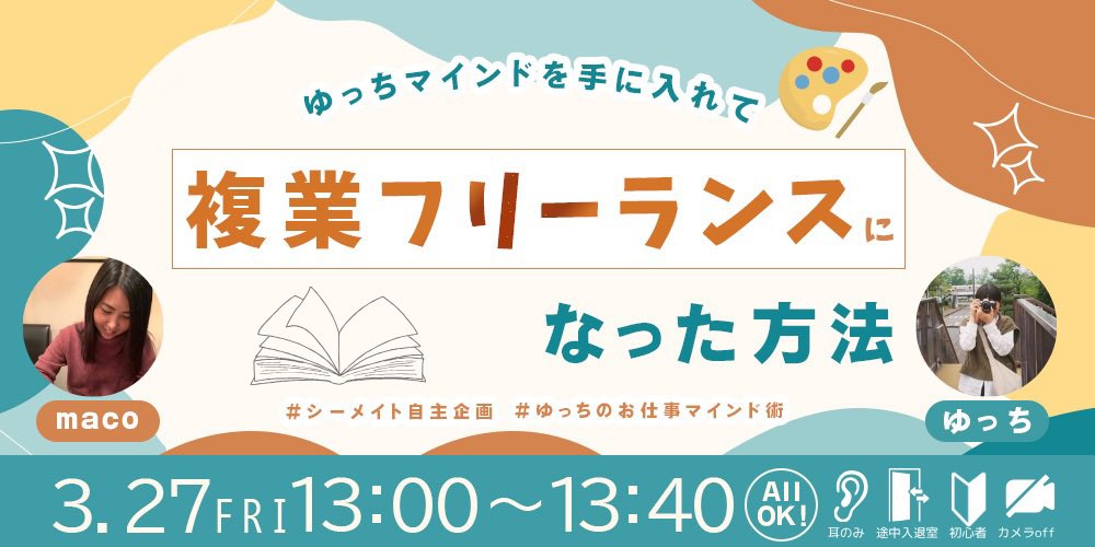 ゆっち🎨 理想を叶える複業フリーランス tweet media