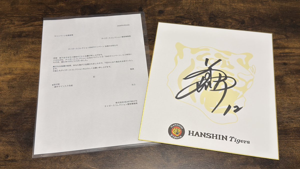 帰ってきたら届いてました〜🙌 坂本のサイン色紙✨ タイガース