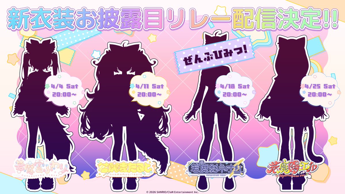 配信きてくれてありがとうございました! 重大発表は新衣装お披露目で 