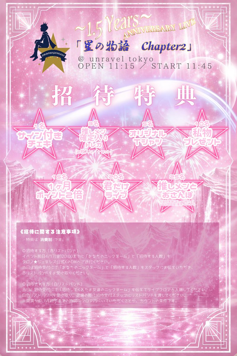 クロノ★ジェネシス【公式】 tweet media