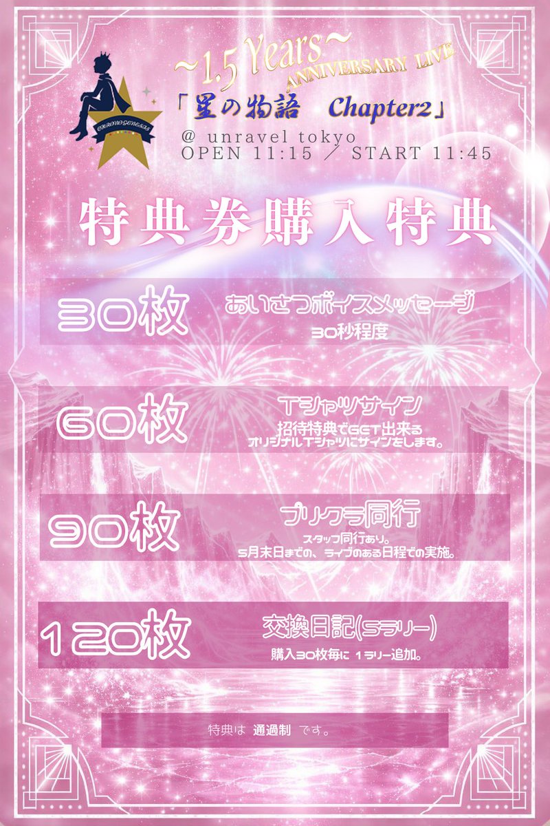 クロノ★ジェネシス【公式】 tweet media