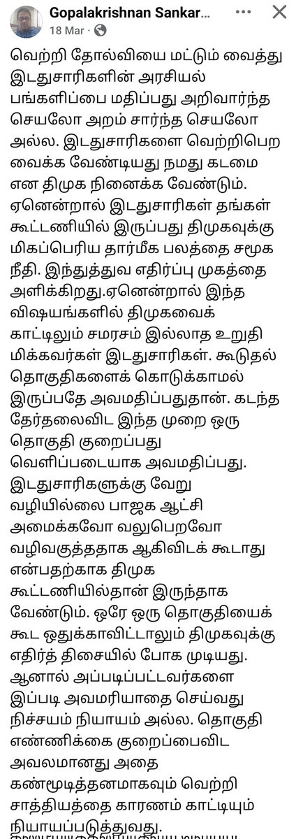 கூட்டணியில் இருக்கும் கட்சிகளின் வேட்பாளர்களை வெற்றிப் பெற வைக்க வேண்டியது அனைத்துக்கூட்டணி கட்சிகளின் பொறுப்பு. மீண்டும் சொல்கிறேன் அது "பொறுப்பு". திமுகவுக்கு மட்டும் அதெப்படி கடமையாக மாறும்.

இடதுசாரிகள் இருப்பதால் தான் திமுக, சமூகநீதியை கடைப்பிடிக்கிறது போன்ற கானலை