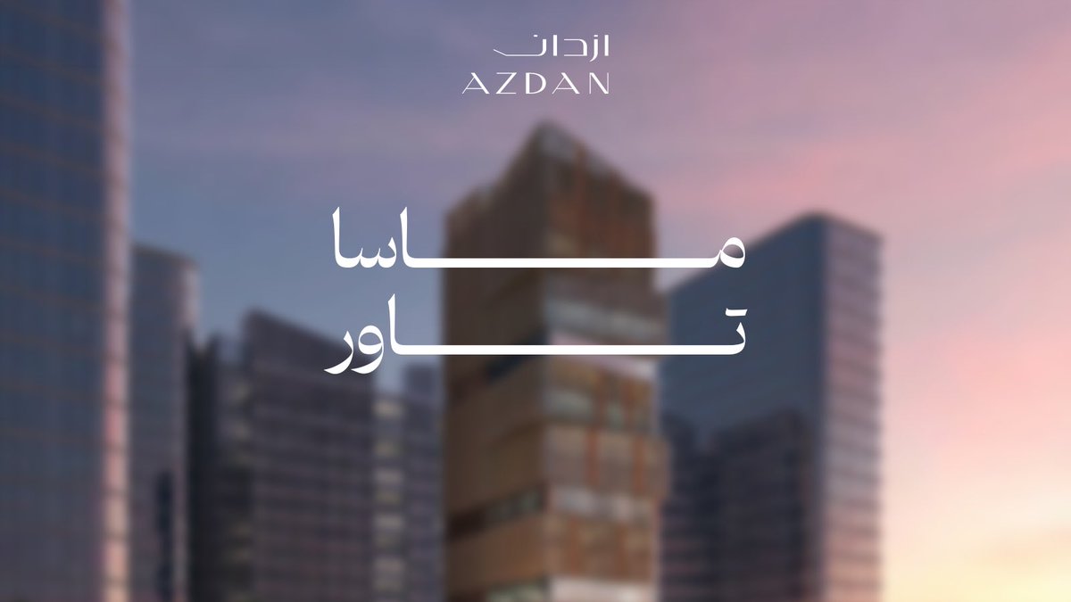 ازدان | Azdan tweet media