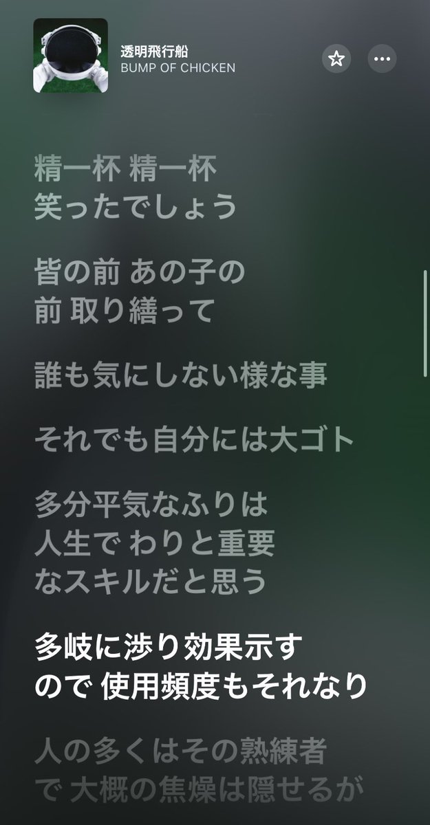 86Applen39's tweet photo. BUMPの曲が今の自分に刺さりすぎる https://t.co/qFfNHBPE4D