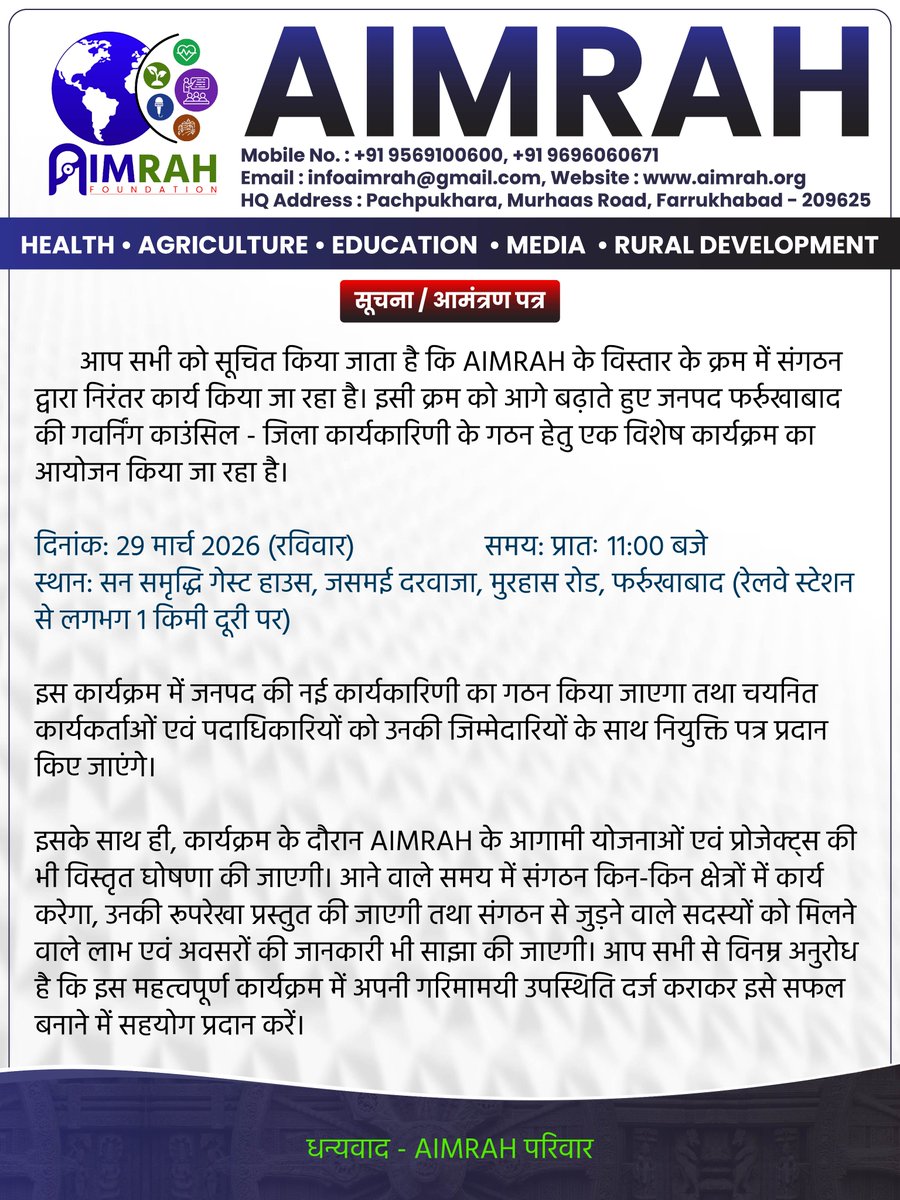 aimrahorg's tweet photo. सूचना

#Aimrah #aimrahfoundation #farrukhabad #teamfarrukhabad #teamfarrukhabad https://t.co/qx9kpOx7p2